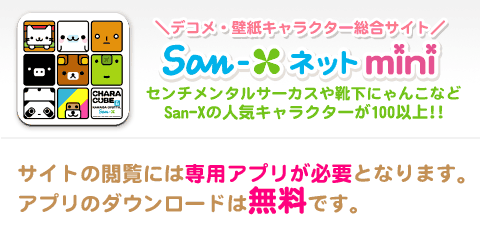 靴下にゃんこ絵本発売記念 スマホ壁紙無料プレゼント San Xネットmini